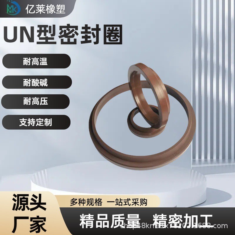 氟橡胶un密封圈定制耐高温耐酸碱液压油缸用氟胶UN油封O型密封圈图3