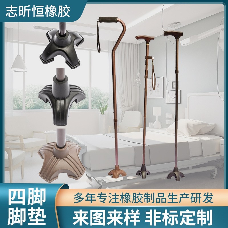 老年人脚套配件拐棍橡胶防滑耐磨加厚四脚脚垫来图定制防滑升级