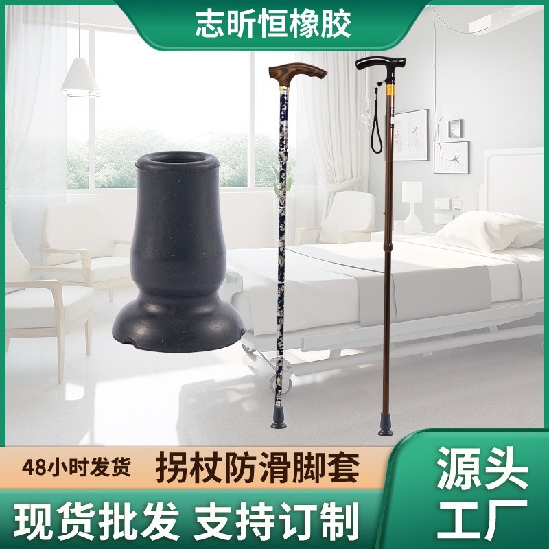 橡胶脚垫老人拐杖脚套防滑便携软脚套耐磨可拆卸胶套OEM厂家定制