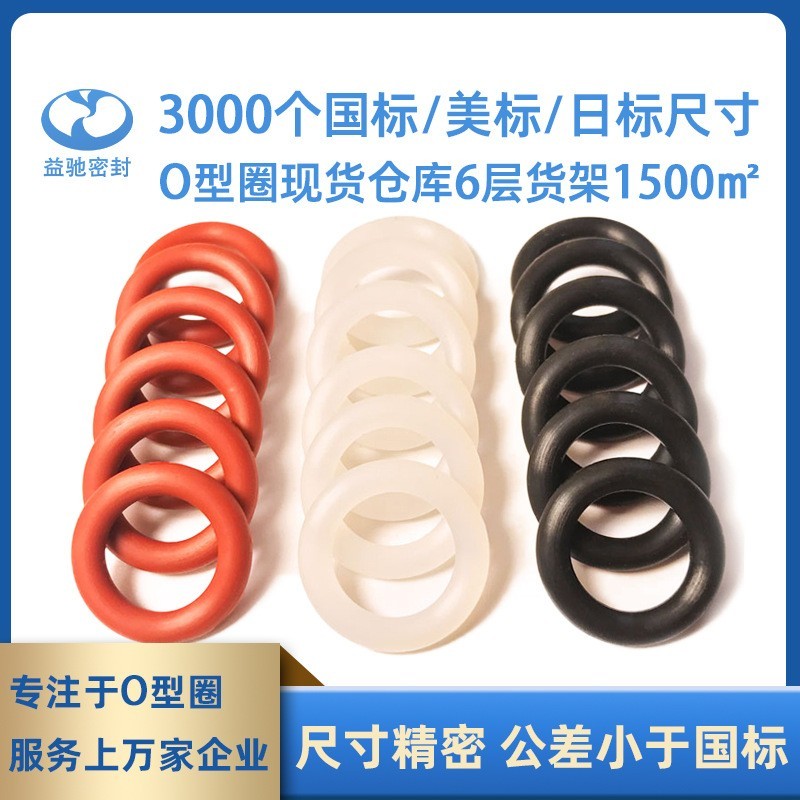 白红黑透明防水硅胶密封圈 食品级o型硅胶圈 硅胶o型密封圈 o型圈