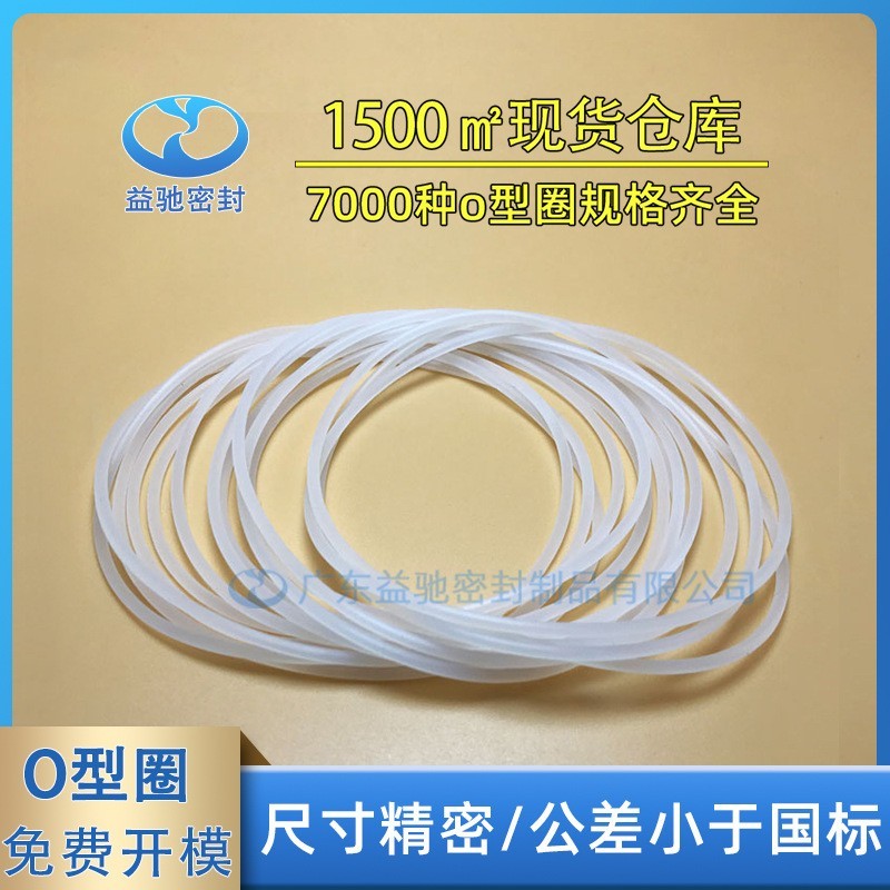 高弹力硅胶o形密封圈 耐高低温硅胶密封件 白色透明o型圈 密封圈