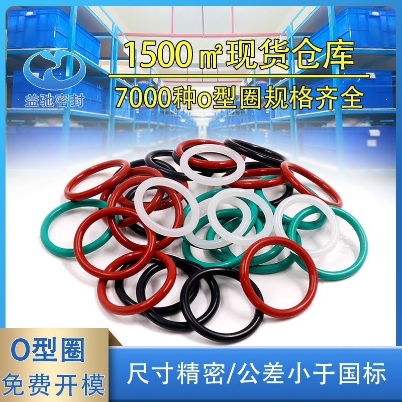 透明硅胶橡胶o型密封圈耐高温垫片氟胶红色胶圈防水o型圈