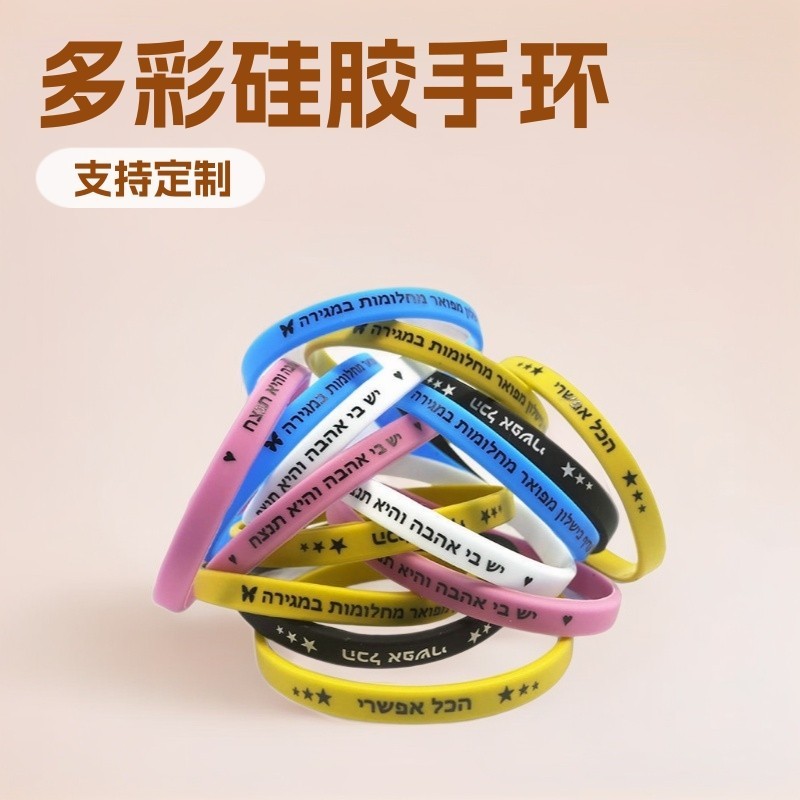 硅胶手环定制细款硅胶手环平面凸刻印刷logo凹刻填色橡胶手腕带厂