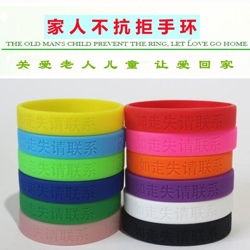 老人小孩防丢神器老年痴呆防走失手环刻字迷路电话号硅胶腕带