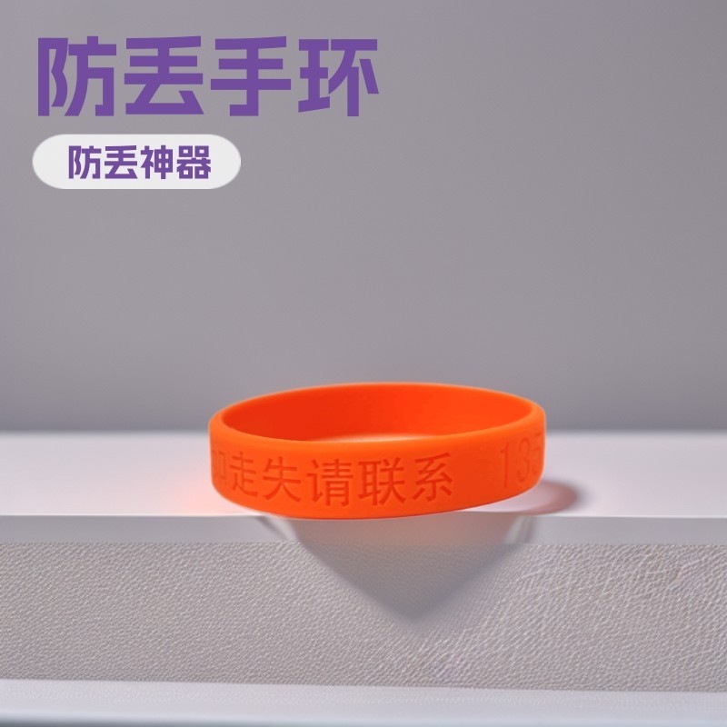 老人小孩防丢神器老年痴呆防走失手环刻字迷路电话号硅胶腕带图2