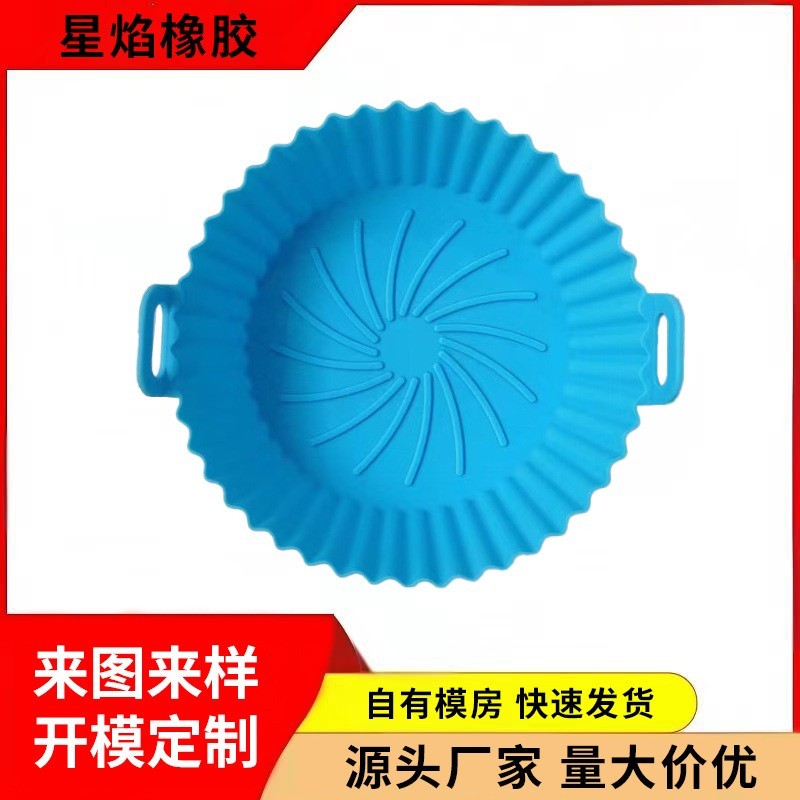 定制开模空气炸锅垫食品级硅胶烘焙烤垫家用炸锅烤盘空气炸锅专用