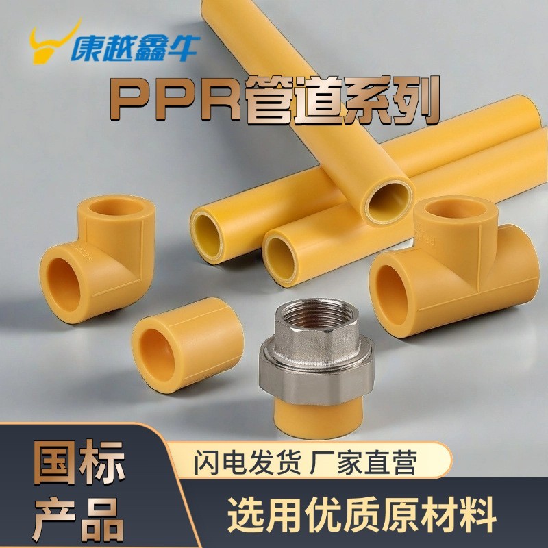 定制黄色ppr接头水管配件弯头直接工程热熔内外丝4分ppr管件三通