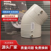 PERT电熔等径接头 生产厂家 管材配件 弯头45度 L110
