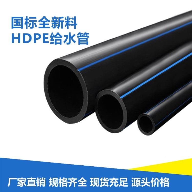 100级PE给水管 高密度聚乙烯给排水管材管件 黑色塑料管图4