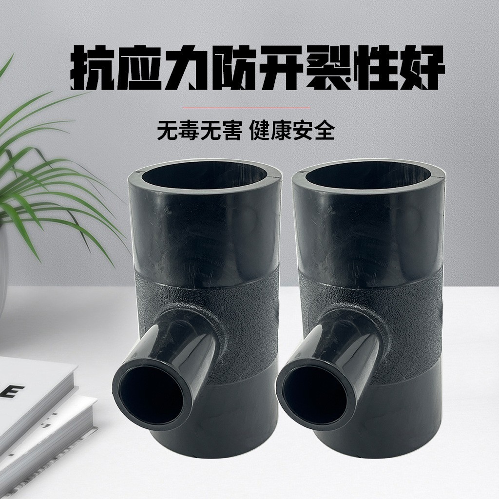 PE对接异径三通等径63热熔焊接200全新料给水管件自来水管升级管图2