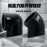 PE管件弯头45度90度承插大体热熔式接头大口径电熔管件耐腐蚀
