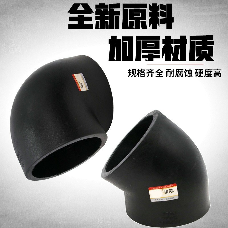 PE管件弯头45度90度承插大体热熔式接头大口径电熔管件耐腐蚀图2