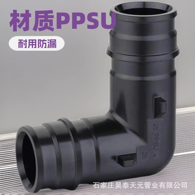 PPSU弯头正等径水暖地暖水路连接管件快易环等径异径弯头