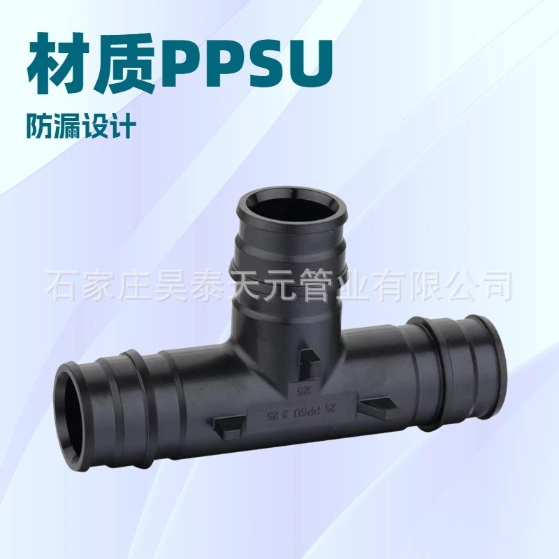PPSU三通水暖管道快易便捷安装快接等径正三通配件辅材
