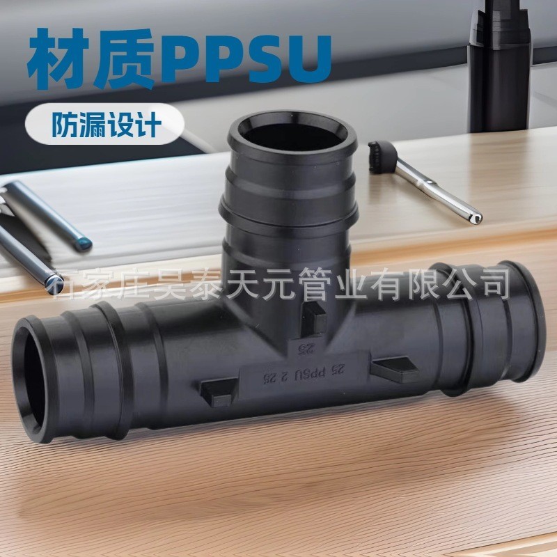 PPSU三通水暖管道快易便捷安装快接等径正三通配件辅材图2