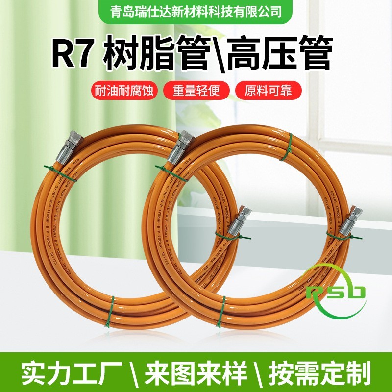 高压SAE100R7系列纤维增强树脂管 纤维增强液压油管 高压喷