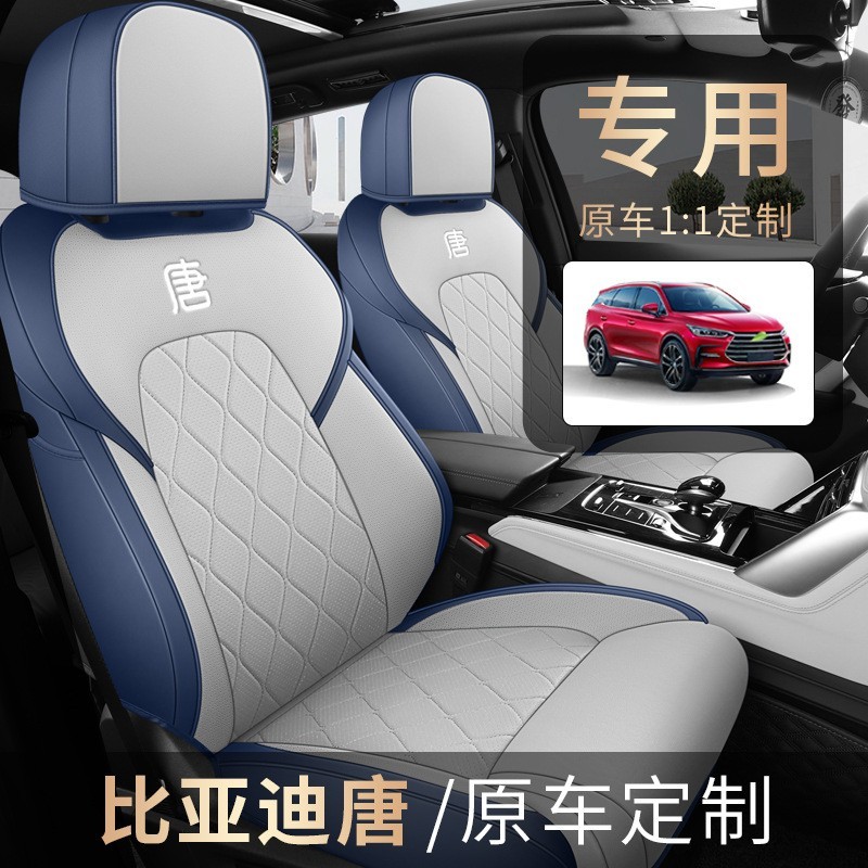 JFY适用比亚迪唐专车专用汽车坐垫六座七座五座套座垫运动四季垫图2