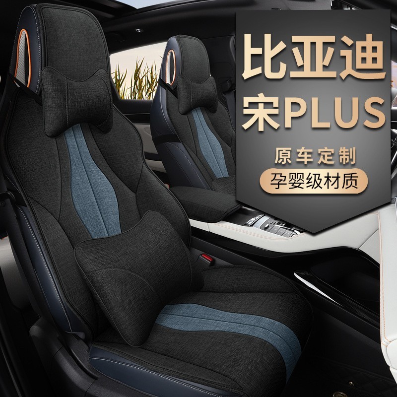 适用比亚迪宋PLUS专车专用汽车坐垫小三件套座垫运动麻四季垫图3
