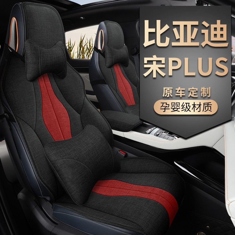 适用比亚迪宋PLUS专车专用汽车坐垫小三件套座垫运动麻四季垫图4