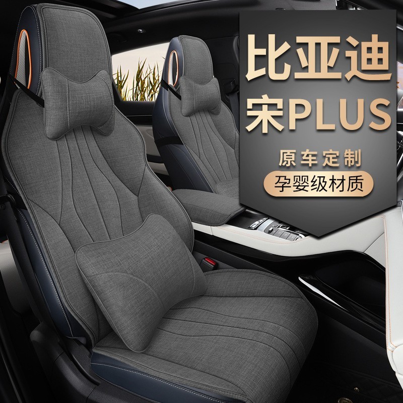 适用比亚迪宋PLUS专车专用汽车坐垫小三件套座垫运动麻四季垫图2