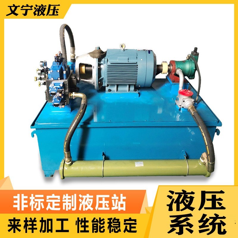 定制液压系统液压泵 双流超高压电磁阀控制速度油压机非标液压站