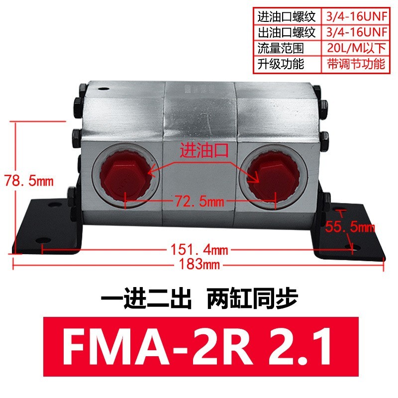 液压同步马达分流器 齿轮分流器FMA系列 货梯升降平台兼用同步阀图4