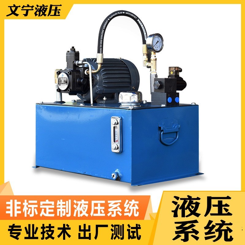 液压站液压系统0.75KW1.5KW2.2KW3.75KW油压站小型油泵油缸