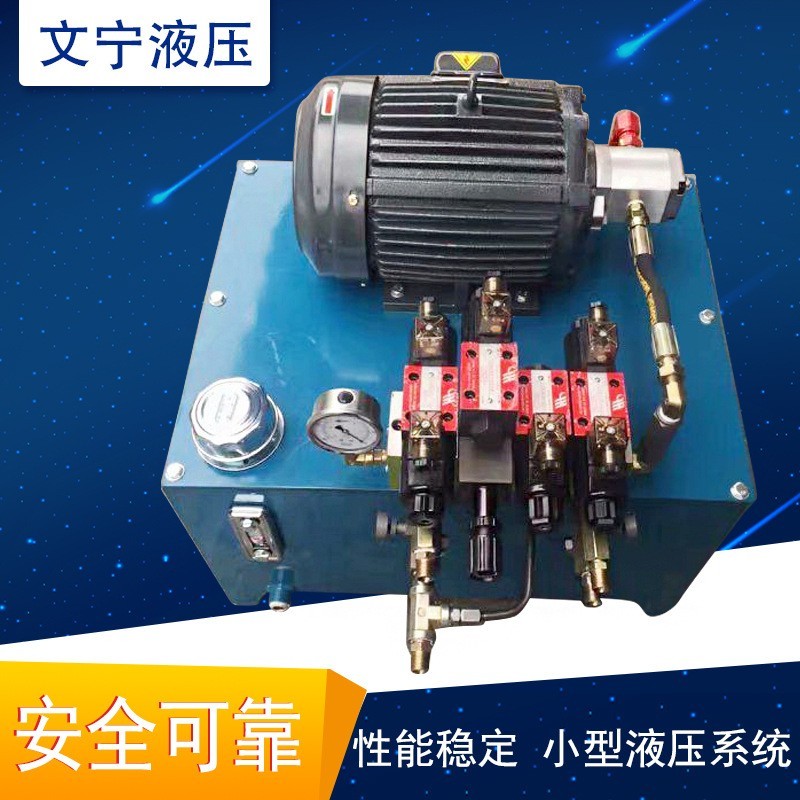 非标液压系统液压站小型多功能液压泵站电磁阀液压电动泵定制图3