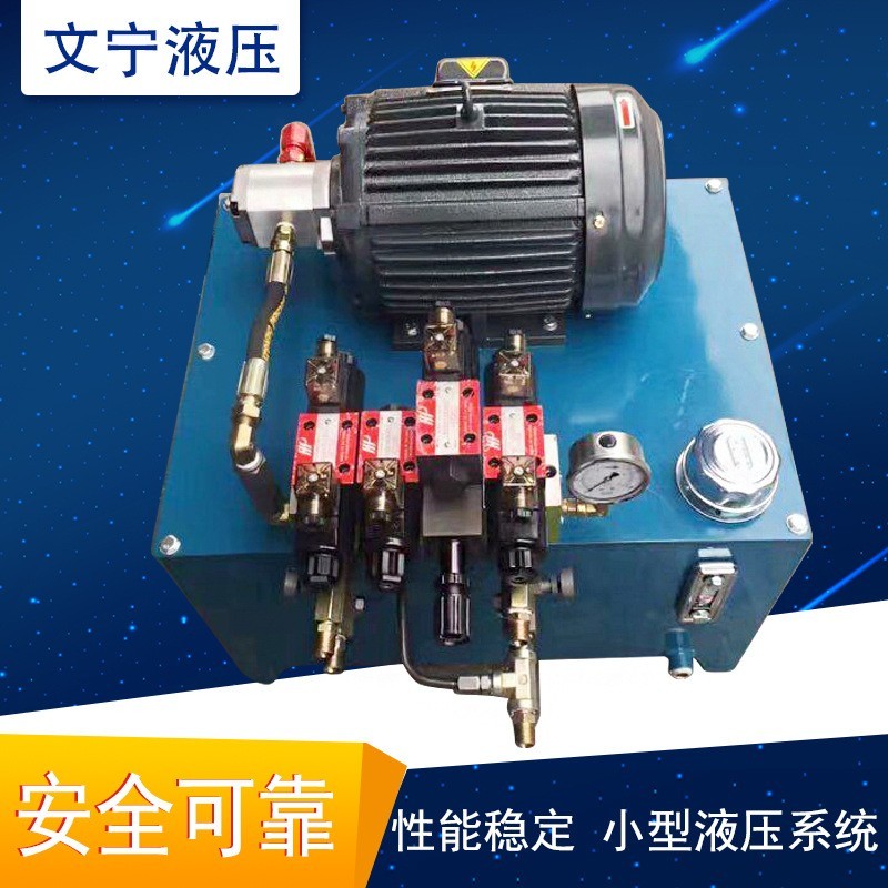 非标液压系统液压站小型多功能液压泵站电磁阀液压电动泵定制图4