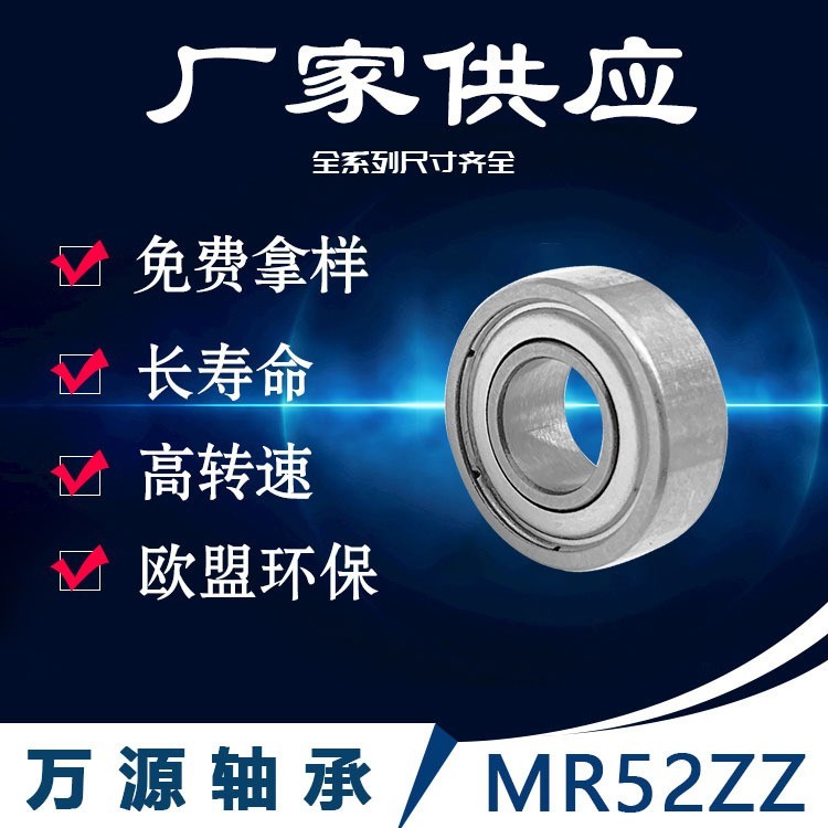 微型轴承MR52ZZ厂家供应2*5*2.5高转速高精度低噪音全尺寸主轴