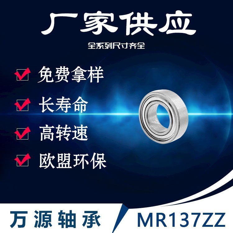 微型轴承MR137zz 厂家供应7*13*4高转速低噪音电机马达专用轴承