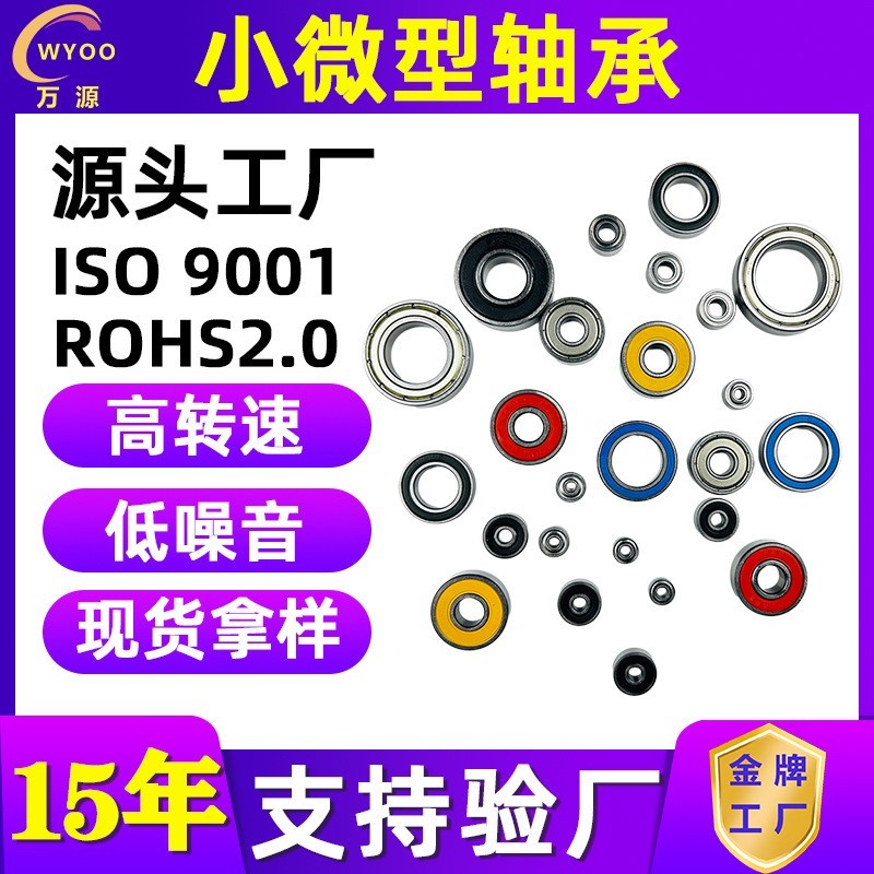 693zz微型轴承Z4级静音3*8*4散热风扇高速吹风机深沟球轴承轴承钢
