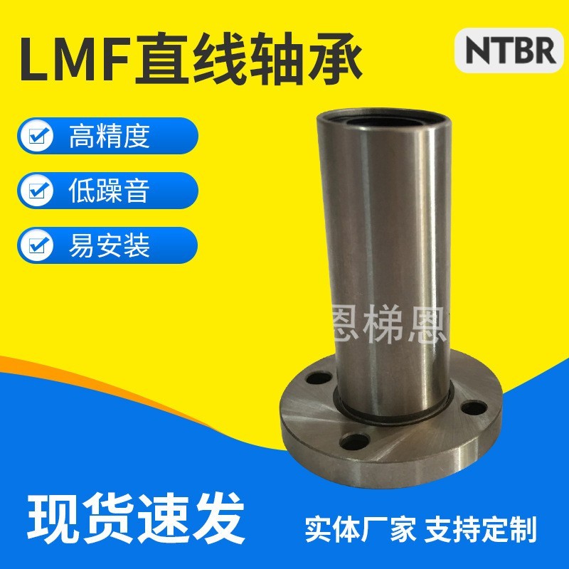 直线轴承带法兰钢轴承直线运动轴承LMF系列滑动轴承光轴