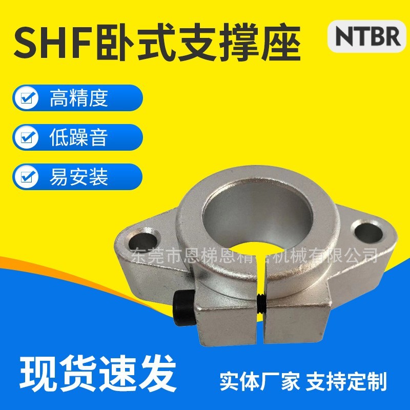 卧式支撑座SHF菱形滑动支架铝合金光轴固定座加工轴承座