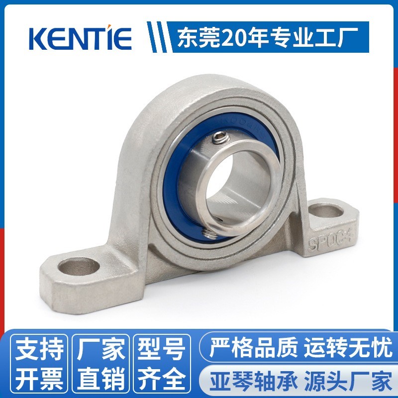 不锈钢带座轴承SKP004外球面工业级立式轴承座