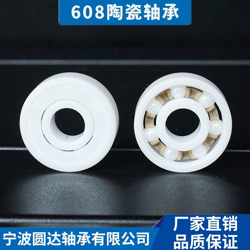 陶瓷球厂家608CE陶瓷轴承8*22*7氧化锆轮滑鞋高速滑板轴承