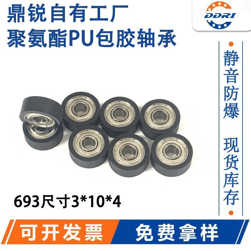 聚氨酯包胶轴承厂家滑轮TPU包塑呼啦圈轴承 静音 耐磨 防爆图3