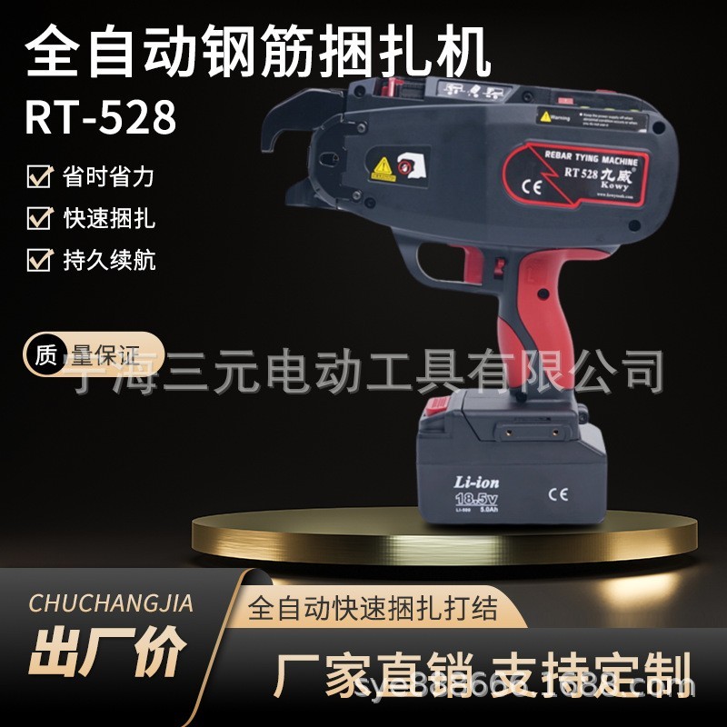 RT528 优质全自动钢筋捆扎机
