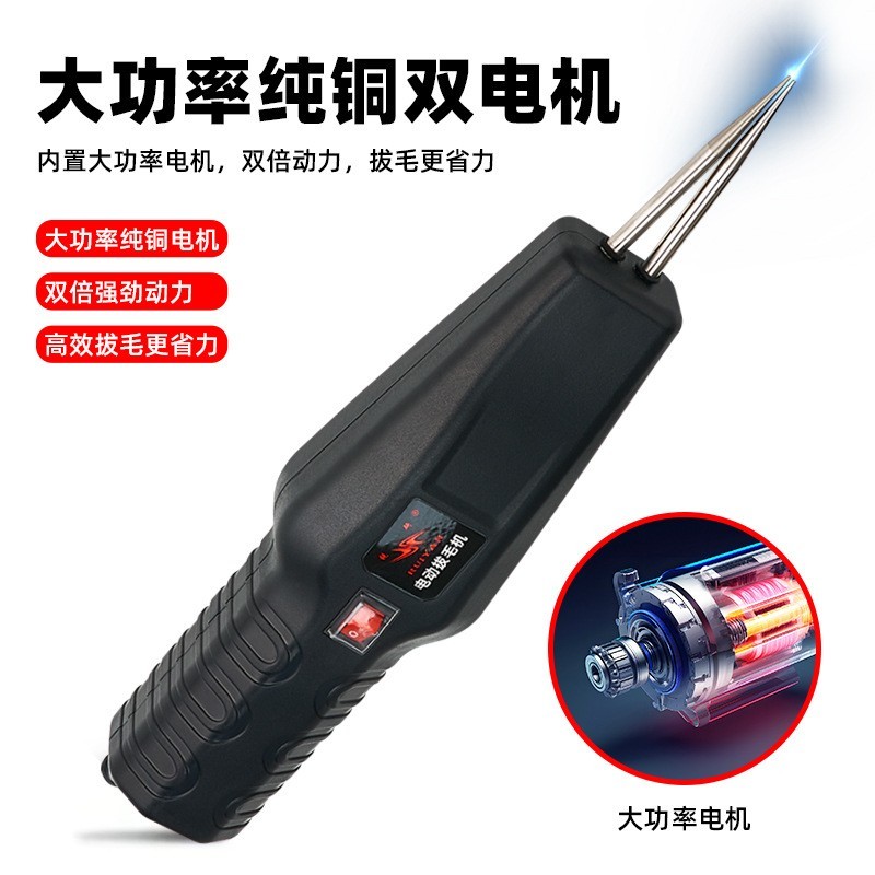 家禽电动脱毛机拔毛机锂电脱毛器拔毛器拔毛神器鸡鸭鹅图4