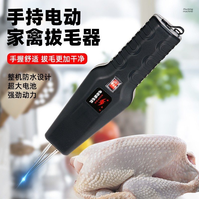 家禽电动脱毛机拔毛机锂电脱毛器拔毛器拔毛神器鸡鸭鹅图2
