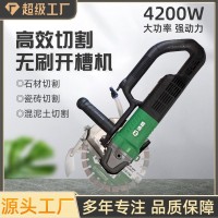 开槽机无刷大功率新款切槽机神器混凝土水电墙槽切割机开槽机