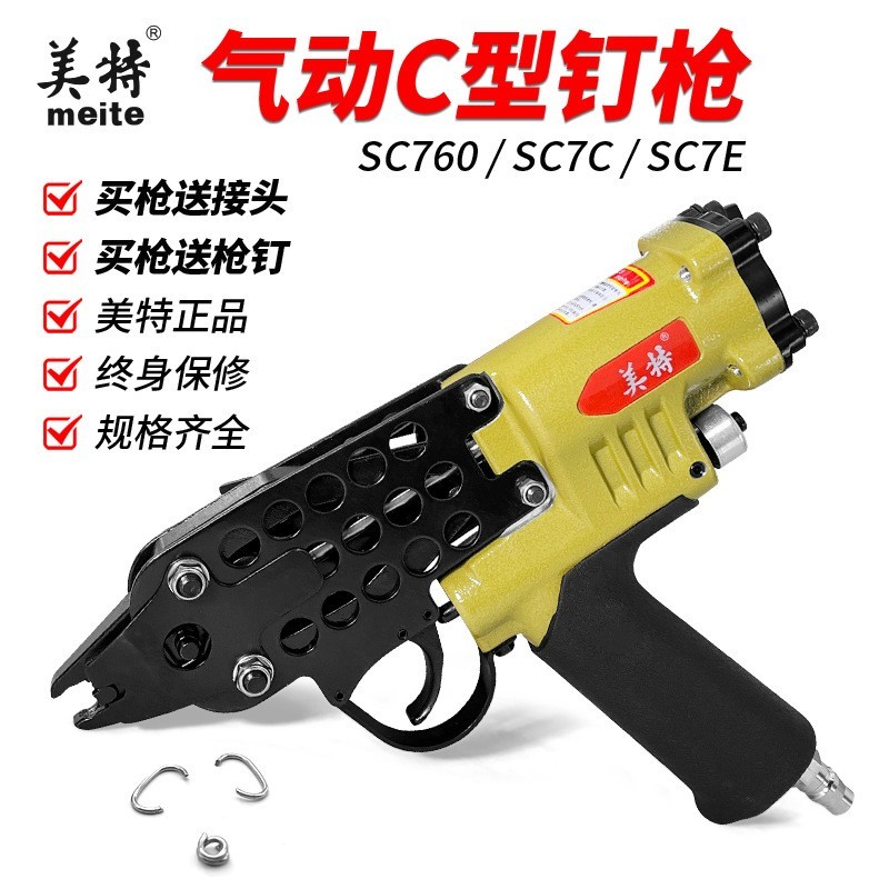 c型枪C型钉枪打鸡笼枪sc760气动鸡笼捆绑枪7c假山枪c图2