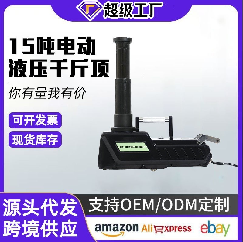 10吨15吨房车电动液压千斤顶 货车 自备省力换胎救援工具