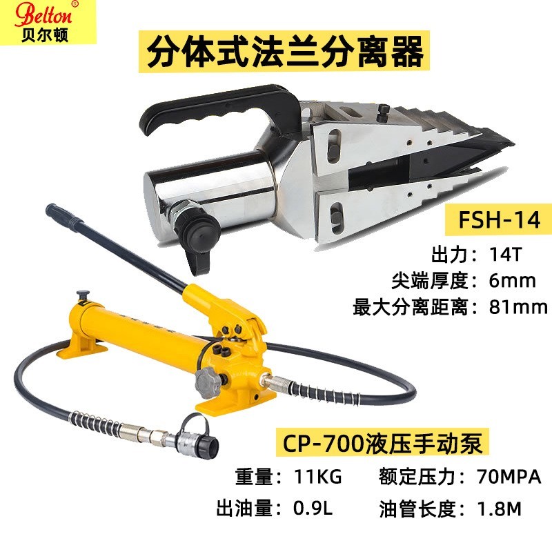 分体式法兰分离器FSH-14液压法兰扩张器便携手动扩张破拆机械图2