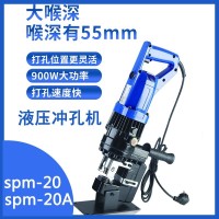 手提便携式液压冲孔机SPM-20角钢圆管槽钢不锈钢板插电冲孔打孔机