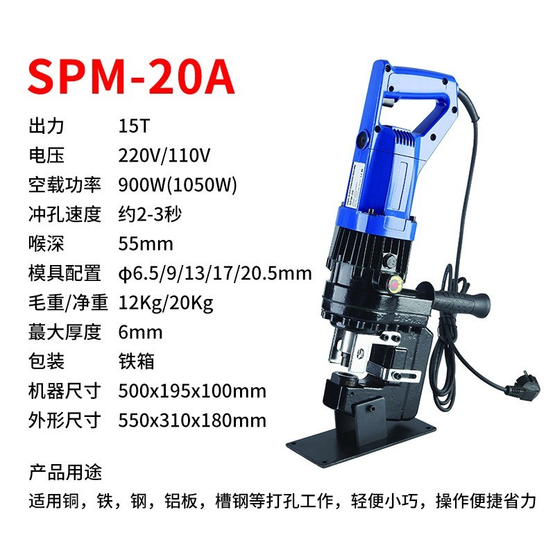 手提便携式液压冲孔机SPM-20角钢圆管槽钢不锈钢板插电冲孔打孔机图3