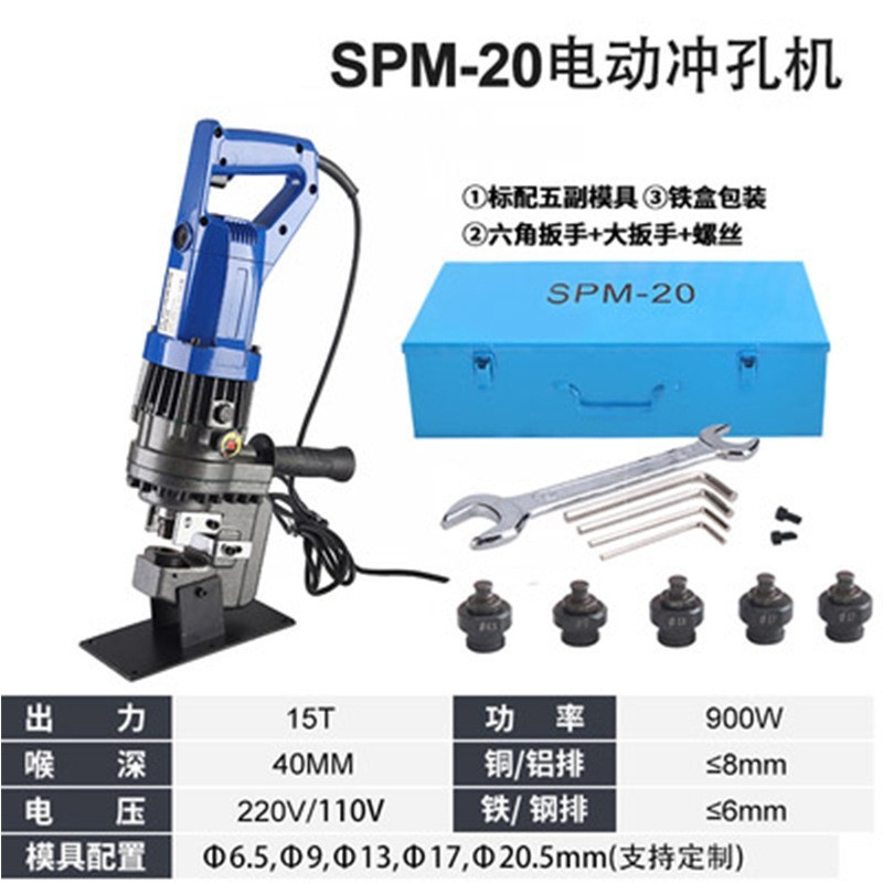 手提便携式液压冲孔机SPM-20角钢圆管槽钢不锈钢板插电冲孔打孔机图4