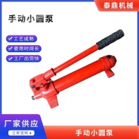 手动小圆泵 液压泵站 单作用千斤顶 千斤顶