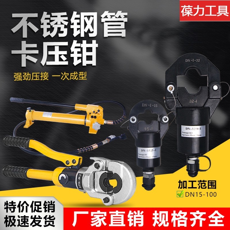 接管钳不锈钢液压手动压管钳 卡压钳铝塑管卡管钳