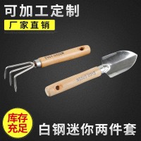 不锈钢迷你两件套 工具套装 木柄迷你种花工具铲耙锹
